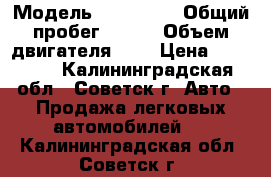  › Модель ­ Audi 80 › Общий пробег ­ 399 › Объем двигателя ­ 2 › Цена ­ 85 000 - Калининградская обл., Советск г. Авто » Продажа легковых автомобилей   . Калининградская обл.,Советск г.